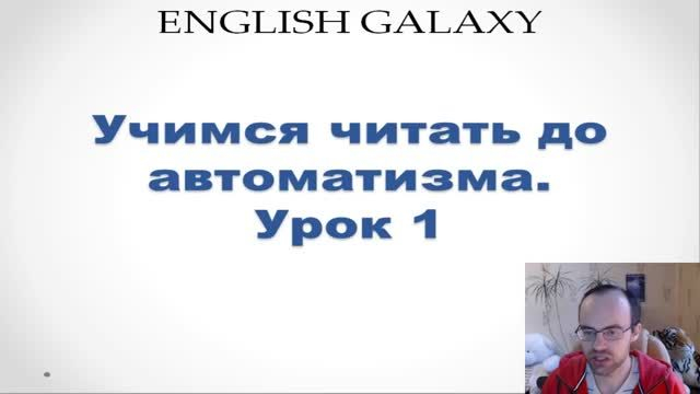 АНГЛИЙСКИЙ ЯЗЫК С НУЛЯ УЧИМСЯ ЧИТАТЬ УРОК 1 УРОКИ АНГЛИЙСКОГО ЯЗЫКА ИЗУЧЕНИЕ АНГЛИЙСКОГО ЯЗЫК�